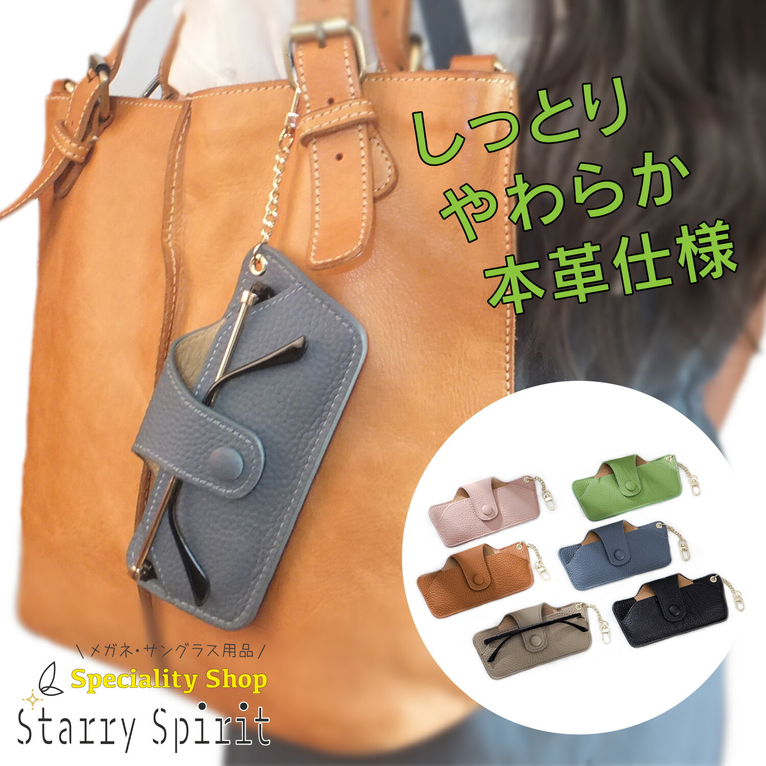 メガネケース サングラスケース 眼鏡ケース 本革 ソフト 軽量 SMS4 StarrySpirit