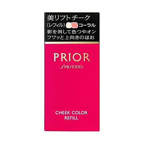 PRIOR CHEEK COLOR (REFILL) CORAL　影をカバーして色つやオン。フワッと上向きのほおを演出するチーク目の下やほうれい線の影の美補整と、肌なじみの良い色つやで、ハリ感のある上向きの顔印象を演出します。しっとりしたつやとくすみ感のない発色。血色感のある自然な仕上がりに。美容エキス配合で、なめらかにフィットします。影消しパウダーと、美つやカラーの2色セット。種類：チークタイプ：パウダータイプ香り：フローラルのソフトな香り＜使用方法＞別売りのプリオール 美リフトチークにセットしてお使いください。＜交換方法＞取り出す時は、★部分に指の腹をかけ、軽く押しながら取り出します。セットする時は、図のようにななめに差し込み、★部分を必ずカチッと音がするまで上から押してセットしてください。[1] 影消しパウダーを目の下やほうれい線などの影につけた後、[2] 美つやカラーをほおの中心に広げます。＜使用上の注意＞落下などの衝撃により、中味が割れることがありますのでご注意ください。レフィルの固定や、コンパクトケースがスムーズに開閉できなくなった場合は、新しい商品をお求めください。日のあたるところや高温・多湿のところにおかないでください。お肌に傷やはれもの・湿しん・色抜け（白斑等）や黒ずみなどの異常が生じていないかよく注意して使用してください。お肌に合わないときは、使用を中止し、皮ふ科医などにご相談ください。＜成分＞タルク、ポリエチレン、リンゴ酸ジイソステアリル、トリエチルヘキサノイン、ワセリン、ミリスチン酸亜鉛、合成ワックス、（ビニルジメチコン／メチコンシルセスキオキサン）クロスポリマー、（ジフェニルジメチコン／ビニルジフェニルジメチコン／シルセスキオキサン）クロスポリマー、酸化亜鉛、セスキイソステアリン酸ソルビタン、ヒアルロン酸Na、水溶性コラーゲン、ローヤルゼリーエキス、ジメチコン、シリカ、エチルヘキシルグリセリン、トリエトキシシリルエチルポリジメチルシロキシエチルヘキシルジメチコン、水酸化Al、ケイ酸（Na／Mg）、酸化スズ、ヒドロキシプロピルセルロース、テトラヒドロテトラメチルシクロテトラシロキサン、グリセリン、トコフェロール、アルミナ、テトラデセン、ミリスチン酸Mg、エタノール、水、クロルフェネシン、フェノキシエタノール、香料、（+／-）マイカ、酸化チタン、合成金雲母、硫酸Ba、酸化鉄、グンジョウ、赤226、黄4※商品の改良や表示方法の変更などにより、実際の成分と一部異なる場合があります。　実際の成分は商品の表示をご覧ください。販売名プリオール 美リフトチーク（レフィル） コーラル内容量3.5g生産国日本区分化粧品発売元株式会社 資生堂広告文責昭和薬品株式会社連絡先電話番号 070-9253-8130※モニターの設定や部屋の照明等により実際の商品と色味が異なる場合がございます。※パッケージデザイン等は予告なく変更されることがあります。JANコード 4901872676811