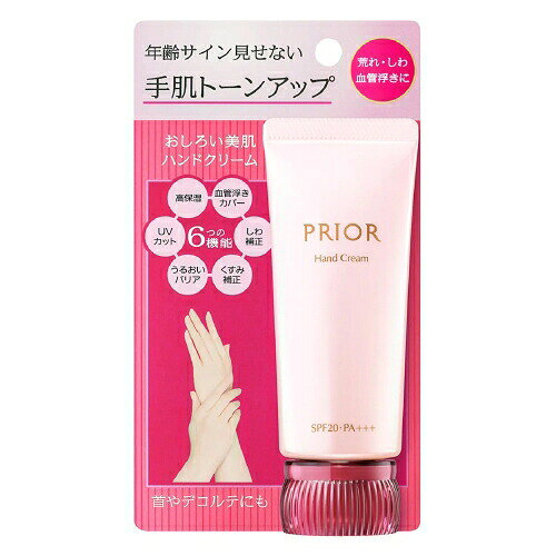 PRIOR Hand Cream　年齢サインを見せないおしろい美肌効果ハンドクリーム年齢サイン見せない、手肌トーンアップ。これ1本で、手あれを防ぐとともにしわ・血管浮き・シミを明るくカバー*し続ける。長時間うるおいを守って、アルコール・手洗いによる乾燥手あれを防ぐ。水に触れるとうるおいバリアが蘇る独自処方。アロマブーケのほのかな香りでハッピーな時を楽しめる。*メイクアップ効果紫外線防止効果：SPF20・PA+++タイプ：クリーム状香り：アロマブーケのほのかな香り＜使用方法＞適量をとり、手肌、首もと、デコルテになじませます。＊使用量が少ないと、十分な紫外線防御効果が得られません。＊いつもの洗浄料で落とせます。＜手肌＞小さなパール粒2コ分程度をとり、手肌になじませます。マッサージをするとさらに透明感が出ます。＜腕＞腕の内側と外側それぞれに容器から直接線状にとり、手のひら全体を肌にフィットさせて大きく円を描くようにムラなくなじませます。＜首＞パール粒2コ分程度を手にとり、軽く広げてなじませてから、手のひら全体をフィットさせて下から上に向かってなじませます。＜使用上の注意＞◇ご使用後は容器の口もとをきれいに拭き、必ずキャップをきちんと閉めてください。◇衣服についた場合は、すぐに洗剤でていねいに洗い流してください。◇乳幼児の手の届かないところに置いてください。◇日のあたるところや高温のところに置かないでください。※商品のSPF表示及びPA表示は、国際SPF試験法に定められている塗布量1cmあたり2mgを皮ふに塗布して測定した結果です。＜成分＞水、グリセリン、メトキシケイヒ酸エチルヘキシル、BG、エタノール、イソドデカン、オクトクリレン、ジメチコン、t-ブチルメトキシジベンゾイルメタン、シリカ、トリエチルヘキサノイン、ビスエチルヘキシルオキシフェノールメトキシフェニルトリアジン、水添ポリデセン、ジフェニルシロキシフェニルトリメチコン、べへネス-20、ベヘニルアルコール、PEG-8、キサンタンガム、PEG／PPG-17／4ジメチルエーテル、マカデミアナッツ脂肪酸フィトステリル、スクワラン、酢酸トコフェロール、ヒアルロン酸Na、セリシン、水溶性コラーゲン、ユキノシタエキス、シカクマメ種子エキス、PPG-17、アルキル（C30-45）メチコン、ワセリン、オレフィン（C30-45）、ステアリルアルコール、（ジメチルアクリルアミド／アクリロイルジメチルタウリンNa）クロスポリマー、PEG-10ジメチコン、PEG-11メチルエーテルジメチコン、水酸化Al、BHT、トコフェロール、メタリン酸Na、トリエトキシカプリリルシラン、EDTA-3Na、ピロ亜硫酸Na、クエン酸、ソルビン酸K、アルミナ、フェノキシエタノール、香料、酸化チタン、酸化鉄、マイカ、硫酸Ba※商品の改良や表示方法の変更などにより、実際の成分と一部異なる場合があります。　実際の成分は商品の表示をご覧ください。販売名プリオール おしろい美肌 ハンドクリーム内容量40g生産国日本区分化粧品発売元株式会社 資生堂広告文責昭和薬品株式会社連絡先電話番号 070-9253-8130※モニターの設定や部屋の照明等により実際の商品と色味が異なる場合がございます。※パッケージデザイン等は予告なく変更されることがあります。JANコード 4909978127299