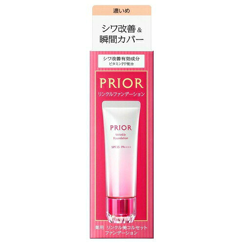 PRIOR Wrinkle Foundation 3　シワ改善＆瞬間カバー 薬用ファンデーション塗った瞬間からカバー＆使うたびエイジングケア*し、何度も鏡を見たくなるような、幸せ印象肌を叶えてくれる薬用ファンデーション。塗るだけでピンとしたハリつや仕上がりと、シワ・色むら等の年齢サインのカバー効果を両立。ここちよいアロマブーケのほのかな香り。SPF35・PA+++。12時間化粧もち（つや・よれ・薄れ・毛穴カバー・くすみのなさの持続）データ取得済み（メーカー調べ。効果には個人差があります。）*年齢に応じたうるおいケア。紫外線防止効果：SPF35 ・ PA+++タイプ：クリーム状香り：心地よいアロマブーケのほのかな香りアレルギーテスト済み（全ての方にアレルギーが起きないというわけではありません。）＜使用方法＞●スキンケアで肌を整えた後、指先に小さなパール粒1コ分をとり、顔の5ヵ所におき、顔全体になじませます。●使用量が少ないと、十分な紫外線防御効果が得られません。●紫外線防御効果のある化粧下地などとの併用をおすすめします。＜幸せ印象肌アップ！ ＃追いつやテクニック＞●基本の使い方の後に米粒1コ分をとり、＃追いつやゾーンに指でトントンとおくようになじませます。＜使用上の注意＞◇ご使用後は、容器の口もとをきれいにふき、キャップをきちんと閉めてください。◇日のあたるところや高温のところに置かないでください。◇目に入ったときは、すぐに洗い流してください。◇キャップを下にして立てて保管してください。◇火気にご注意ください。◇製品性質上、まれに透明の液体（エモリエント成分）が出ることがありますが、使用性や仕上がりに問題ありません。※商品のSPF表示及びPA表示は、国際SPF試験法に定められている塗布量1cm2あたり2mgを皮ふに塗布して測定した結果です。＜成分＞ナイアシンアミド*、水溶性コラーゲン（F）、ヒアルロン酸ナトリウム（2）、シュガースクワラン、ユキノシタエキス、シカクマメエキス、濃グリセリン、精製水、メチルポリシロキサン、メチルフェニルポリシロキサン、エタノール、1，3-ブチレングリコール、パラメトキシケイ皮酸2-エチルヘキシル、PEG-9*は「有効成分」 無表示は「その他の成分」※商品の改良や表示方法の変更などにより、実際の成分と一部異なる場合があります。　実際の成分は商品の表示をご覧ください。販売名プリオール 薬用 リンクルファンデ 3内容量30g区分医薬部外品発売元株式会社 資生堂広告文責昭和薬品株式会社連絡先電話番号 070-9253-8130※モニターの設定や部屋の照明等により実際の商品と色味が異なる場合がございます。※パッケージデザイン等は予告なく変更されることがあります。JANコード 4909978188177