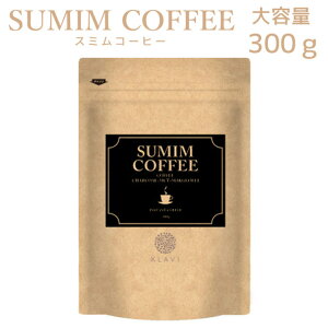 【大容量 300g】 SUMIM COFFEE スミムコーヒー ダイエット チャコール コーヒー 炭 珈琲 MCTオイル 置き換え 「ジャパンバリスタ チャンピオンシップ 優勝バリスタ 監修」 竹炭 赤松炭 炭末 300g （ブラジル産 コーヒー豆 100％）