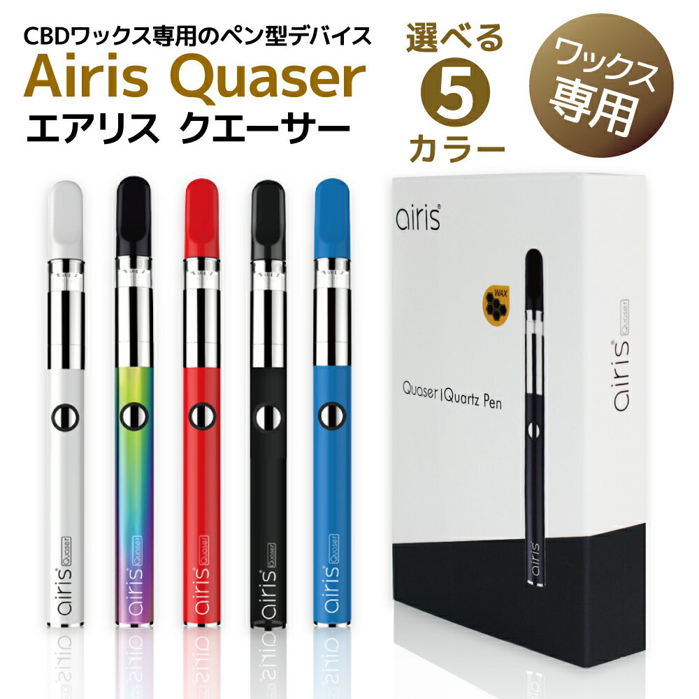 ڳŷ1 Airistech airis Quaser CBD å  ݥ饤 ꥹƥå ꥹ  ꥹ ѥ ŻҥХ ǥХ VAPOLIZER  ʥӥ إ HEMP ǻ