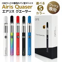 Airistech airis Quaser CBD ワックス 専用 ヴェポライザー エアリステック エアリス クエーサー アイリス パウダー 電子タバコ デバイス VAPOLIZER スリム カンナビジオール ヘンプ HEMP 高濃度