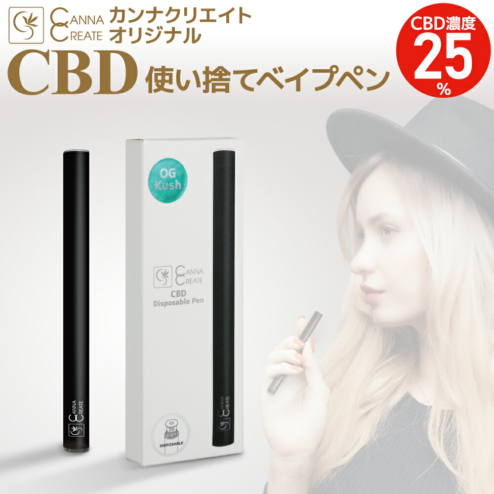 CBD リキッド ペン 25% CBD250mg IQOS アイコス 電子タバコ ブロードスペクトラム 高濃度 高純度 CANNACREATE CBD PEN VAPE 使い捨て リキッド ベイプ ペン型 cbd カンナビノイド カンナビジオール スイス産 充電不要 vape pen ポケットシーシャ CBG CBDV