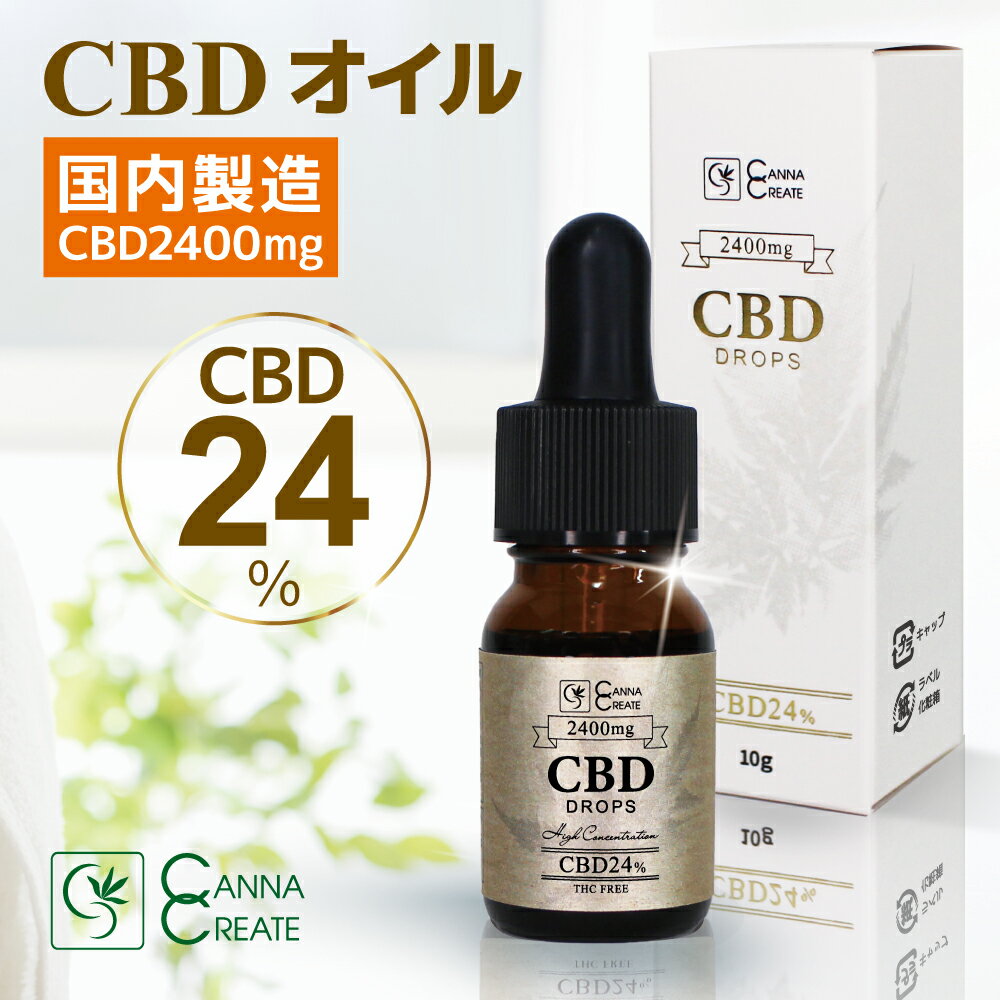 CBD オイル 10ml 高濃度 24% CBD2400mg 高品質スイス産ブロードスペクトラム ディストレート 業界最高峰 ドロップ THC フリー 国内製造 ティンクチャー オーガニック ヘンプ カンナビノイド カンナビジオール ヘンプオイル oil CANNACREATE CBG CBDVのサムネイル