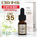 CBD オイル 10ml 高濃度 超高濃度 35% CBD3500mg 高品質スイス産ブロードスペクトラム ディストレート 業界最高峰 ドロップ THC フリー 国内製造 ティンクチャー オーガニック ヘンプ カンナビノイド カンナビジオール ヘンプオイル oil CBG CBDV