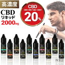 CBD リキッド 高濃度 20 CBD2000mg 高純度 10ml 電子タバコ vape ブロードスペクトラム CBDオイル カンナビノイド CANNACREATE 国内製造 アントラージュ cbd ベイプ カンナビジオール カンナクリエイト vape VAPE HEMP hemp スイス産 CBG CBC CBDV