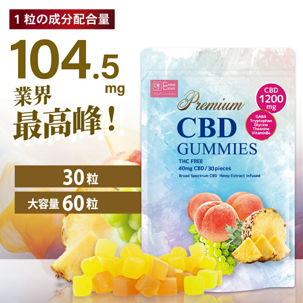 CBDグミ 1粒CBD40mg GABA + トリプトファン64.5mg 30粒入 60粒入 CBN CBC CBG CBDV 高濃度 ブロードスペクトラム テアニン グリシン ビタミンB6 リラックス 睡眠 快眠 不眠 gummie gumi ぐみ 高配合 日本製 CANNACREATE