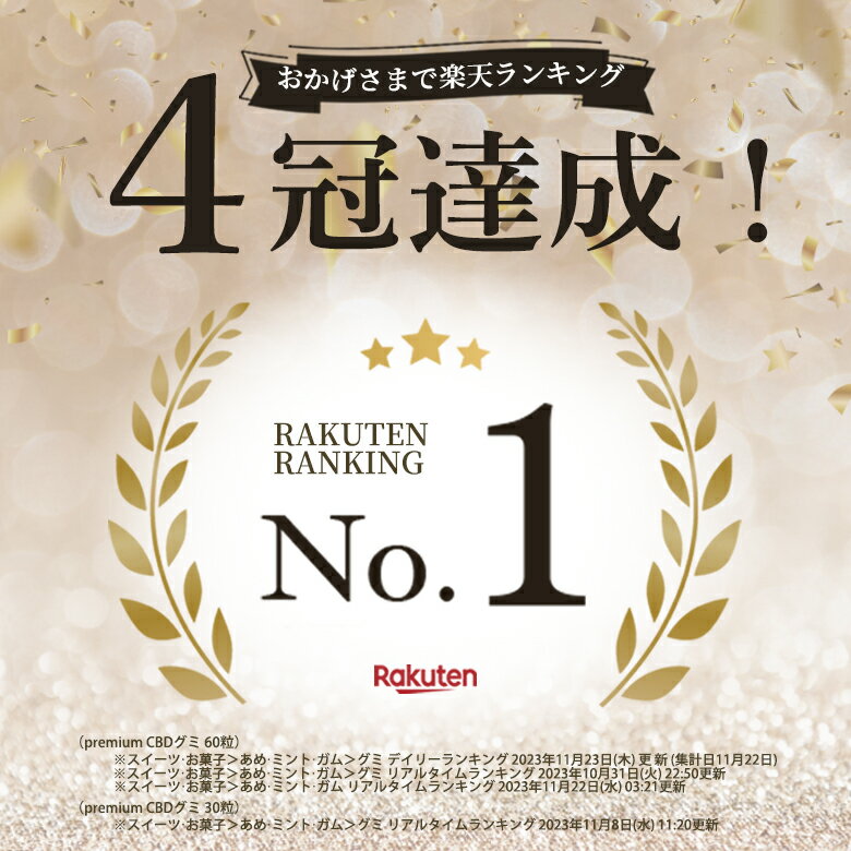 【賞味期限2024年7月7日】【楽天1位 3冠 達成】CBDグミ 1粒CBD40mg GABA + トリプトファン64.5mg 30粒入 60粒入 CBN CBC CBG CBDV 高濃度 ブロードスペクトラム テアニン グリシン ビタミンB6 リラックス 睡眠 快眠 不眠 gummie gumi ぐみ 高配合 日本製 CANNACREATE 3