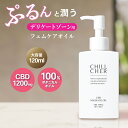 【美容皮膚科医 監修/楽天1位獲得】CBD 配合 デリケートゾーン オイル 1200mg オーガニック 黒ずみ 臭い 悩み ボディ 膣ケア CBDオイル 更年期 閉経 乾燥 かゆみ 産後 会陰マッサージオイル フェムケア オイル フェムケアオイル フェム 120ml