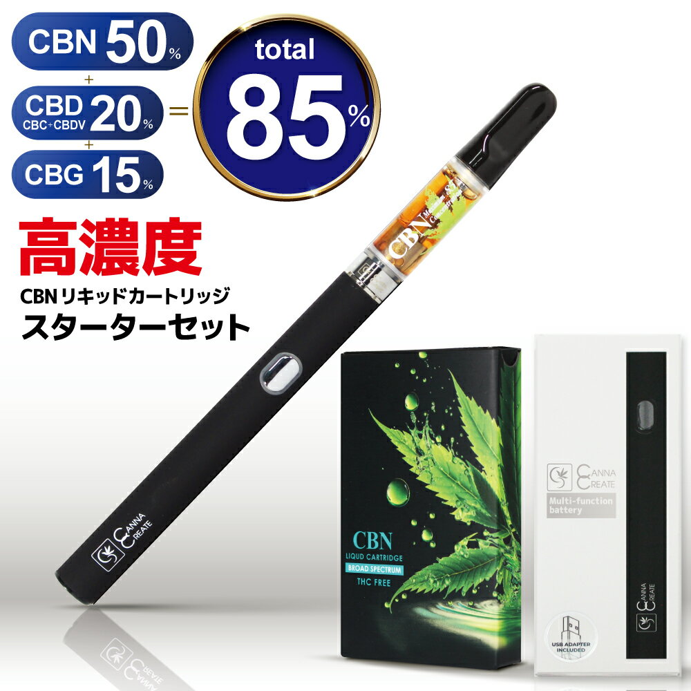 【楽天1位 獲得】CBNリキッド 85％ リニューアル スターターキット 1ml CBN 50% CBD 20% CBG 15% CBC CBDV ブロードスペクトラム テルペン 豊富 cbd vape 電子タバコ ベイプ リキッド スターターセット ヘンプ HEMP 禁煙 シーシャ og kush