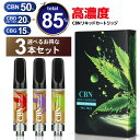 【選べる3本セット】CBNリキッド 85% 1ml CBN 50% CBD 20% CBG 15% CBC CBDV 3本セット ディスティレート テルペン 豊...