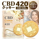 【高配合】 CBDクッキー CBD 420mg ホワイトチョコチップ&アーモンド味 GABA 50mg 玄人向け CBD ディストレート エディブル カンナビノ...