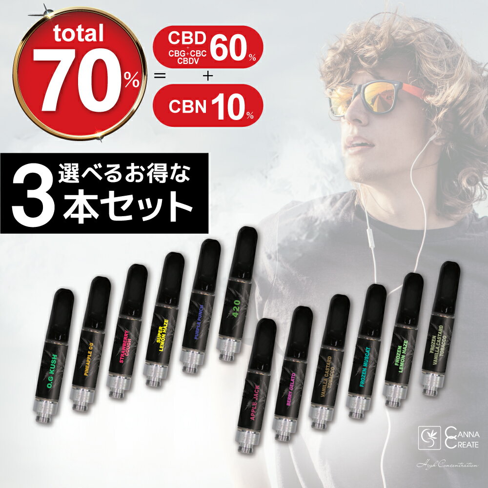 【超お得 選べる3本セット】 CBD リキッド 70% 1ml カートリッジ CBD 60％ CBN 10％ CBG CBC CBDV 高濃度 ブロードスペクトラム テルペン CBDペン 電子タバコ ベイプ vape CBDリキッド CBNリキッド CBGリキッド cbdカートリッジ シーシャ 日本製 510規格 CANNACREATE