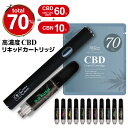 【楽天1位 獲得】CBDリキッド 70％ ス