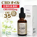 楽天STAR ONLINE 楽天市場店【楽天1位 5冠 達成】CBD オイル 大容量30ml 超高濃度 35％ CBD10500mg 高品質スイス産ブロードスペクトラム ディストレート 業界最高峰 ドロップ THC フリー 国内製造 ティンクチャー オーガニック ヘンプ カンナビノイド カンナビジオール ヘンプオイル oil CBG CBDV