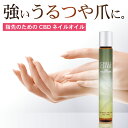 CBD500mg ネイルオイル ネイルケア CBD コスメ 美容 アロマ コロン リラックス ブロードスペクトラム カンナビジオール 国内製造 重金属ゼロ フェムケア CHILL CHER チルシェール