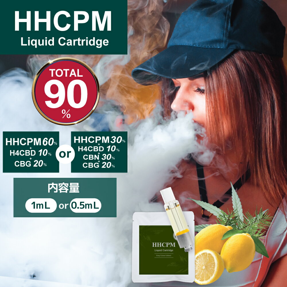 楽天STAR ONLINE 楽天市場店【 ＼ 限定販売 高濃度 ／】HHCPM リキッド カートリッジ HHCPMリキッド H4CBD CBN CBG 総カンナビノイド 90％ 休息 リラックス HEMP 体感 VAPE ベイプ カートリッジ 電子タバコ シーシャ 日本製 合法リキッド 510規格