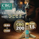 CBG ジョイント 高濃度 200mg ハーブ ジョイント 日本製 ブロードスペクトラム Hybrid VAPE ベイプ THCフリー モリンガ テルペン CHILL HEMP CANNACREATE カンナクリエイト CBD CBN CBC CBDV 合法