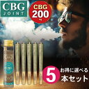 CBG ジョイント 高濃度 200mg 5本 ハーブ ジョイント 日本製 ブロードスペクトラム Hybrid VAPE ベイプ THCフリー モリンガ テルペン CHILL HEMP CANNACREATE カンナクリエイト CBD CBN CBC CBDV 合法