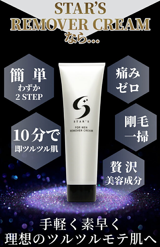 送料無料除毛クリーム脱毛クリーム陰部アンダーヘアデリケートゾーン210gSTAR'S脱毛クリーム剛毛短毛ムダ毛に悩む全ての男性へ簡単スピード除毛ムダ毛抑毛永久脱毛よりお得なSTAR'S脱毛クリームエステサロンプロ仕様【医薬部外品】