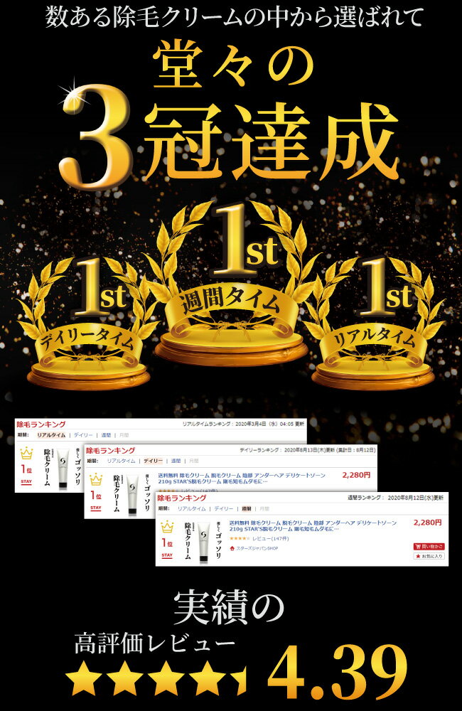 送料無料除毛クリーム脱毛クリーム陰部アンダーヘアデリケートゾーン210gSTAR'S脱毛クリーム剛毛短毛ムダ毛に悩む全ての男性へ簡単スピード除毛ムダ毛抑毛永久脱毛よりお得なSTAR'S脱毛クリームエステサロンプロ仕様【医薬部外品】