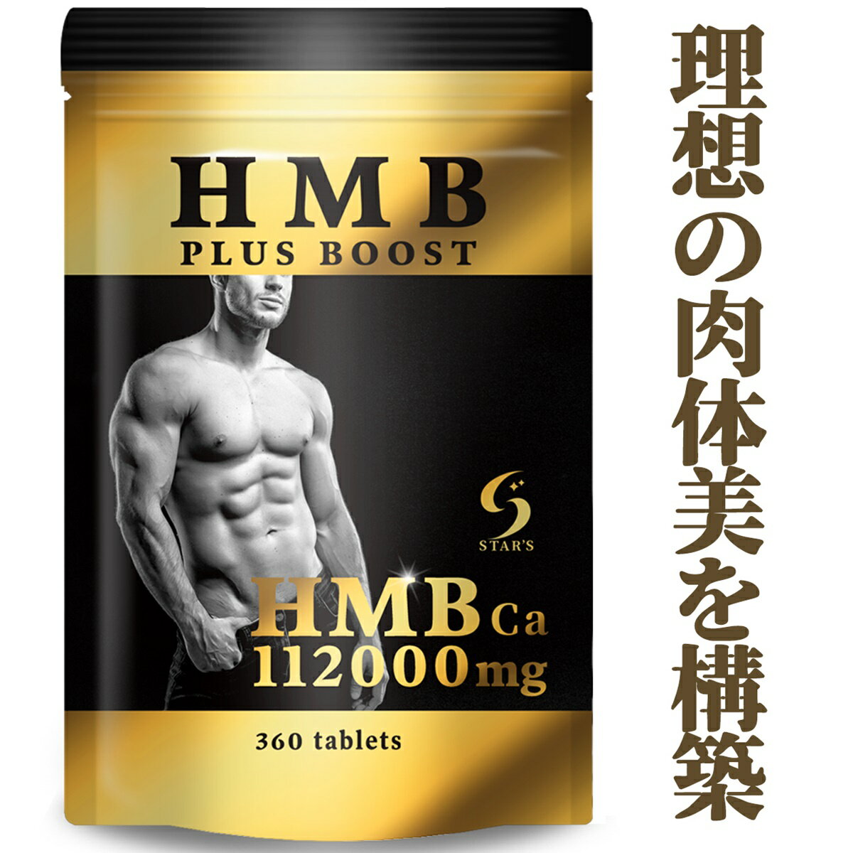 【楽天総合1位】 HMB 112000mg配合 PLUS BOOST ダイエット サプリ サプリメント プロテイン 筋トレ トレーニング 筋肉 筋活 男性 女性 スポーツ 運動 30日分 国内製造 HMBサプリ マッチョ シェイプアップ ビルドアップ タンパク質 送料無料