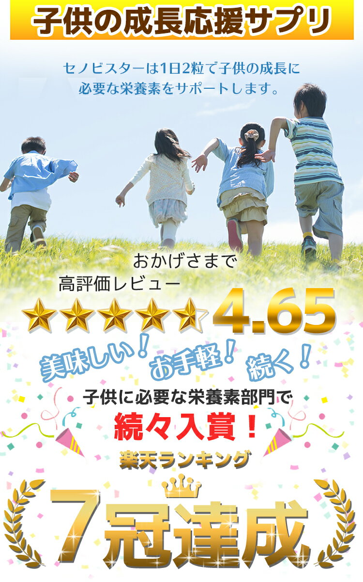 【お得！】30日分×3セット！ カルシウム サプリ　子供 成長期 セノビスター 子供 サプリメント サプリ カルシウム ビタミンD・B6 アルギニン 60粒（30日分）ヨーグルト味 タブレット 骨 歯 食べる