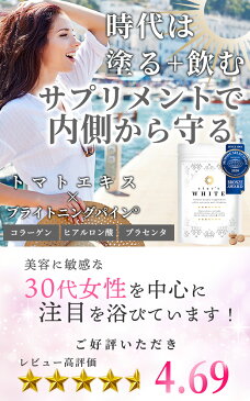 スターズ ホワイト 美容 サプリ リコピン ビタミンC シスチン サプリメント【コラーゲン ヒアルロン酸 プラセンタ 配合】日本製 60粒 30日 トマト パイン パイナップル ケア サプリ BEAUTY ビタミン ビタミンD ビタミンE