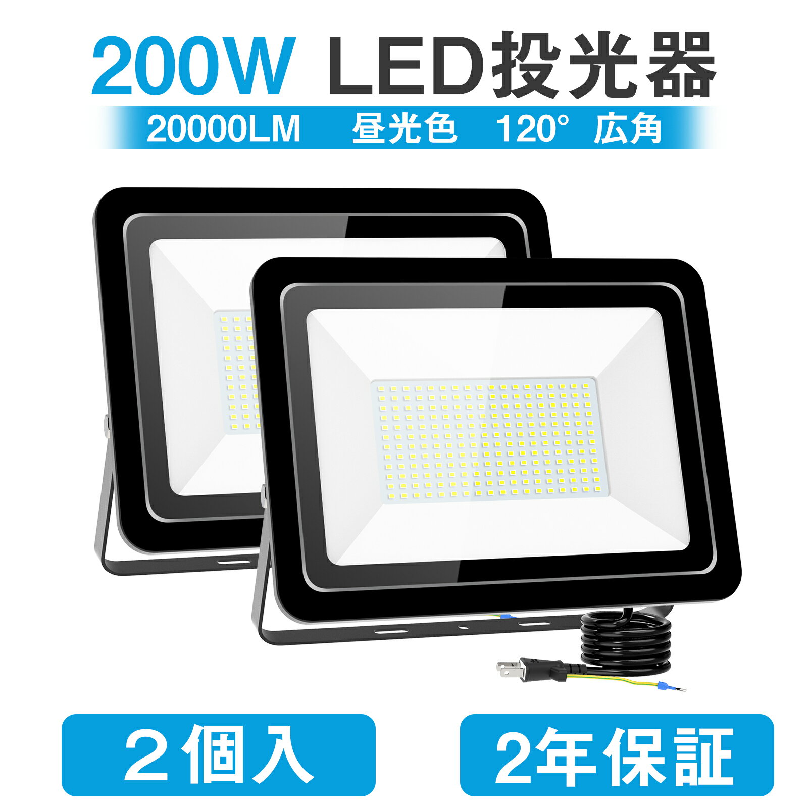 【6個セット】LED 投光器 30W 300W相当 LED投光器 昼光色 電球色 IP65 広角120度 ledライト LED投光機 看板灯 集魚灯 作業灯 舞台照明 屋内 屋外 照明 ポータブル投光器 防水加工 ACコード付 1年保証 送料無料