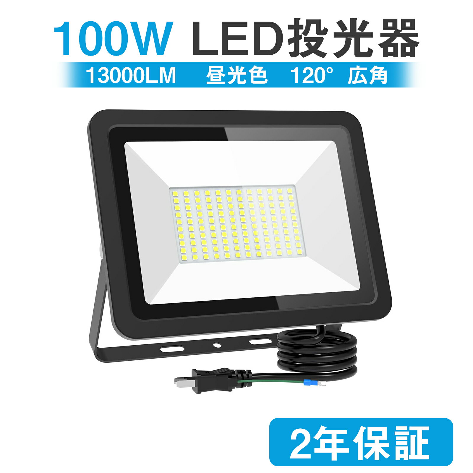 MORSEN LED投光器 昼光色 投光器ledライト 屋外 IP66 防水 豪雨対応 作業灯 led 100V アース付プラグ 防滴 PSE認証 led 灯光器 高演色Ra85 外灯 高輝度 省エネ 120°広角 屋外照明 看板灯 駐車場 ガレージ 倉庫 BBQ 野外 工事用 日本語説明書