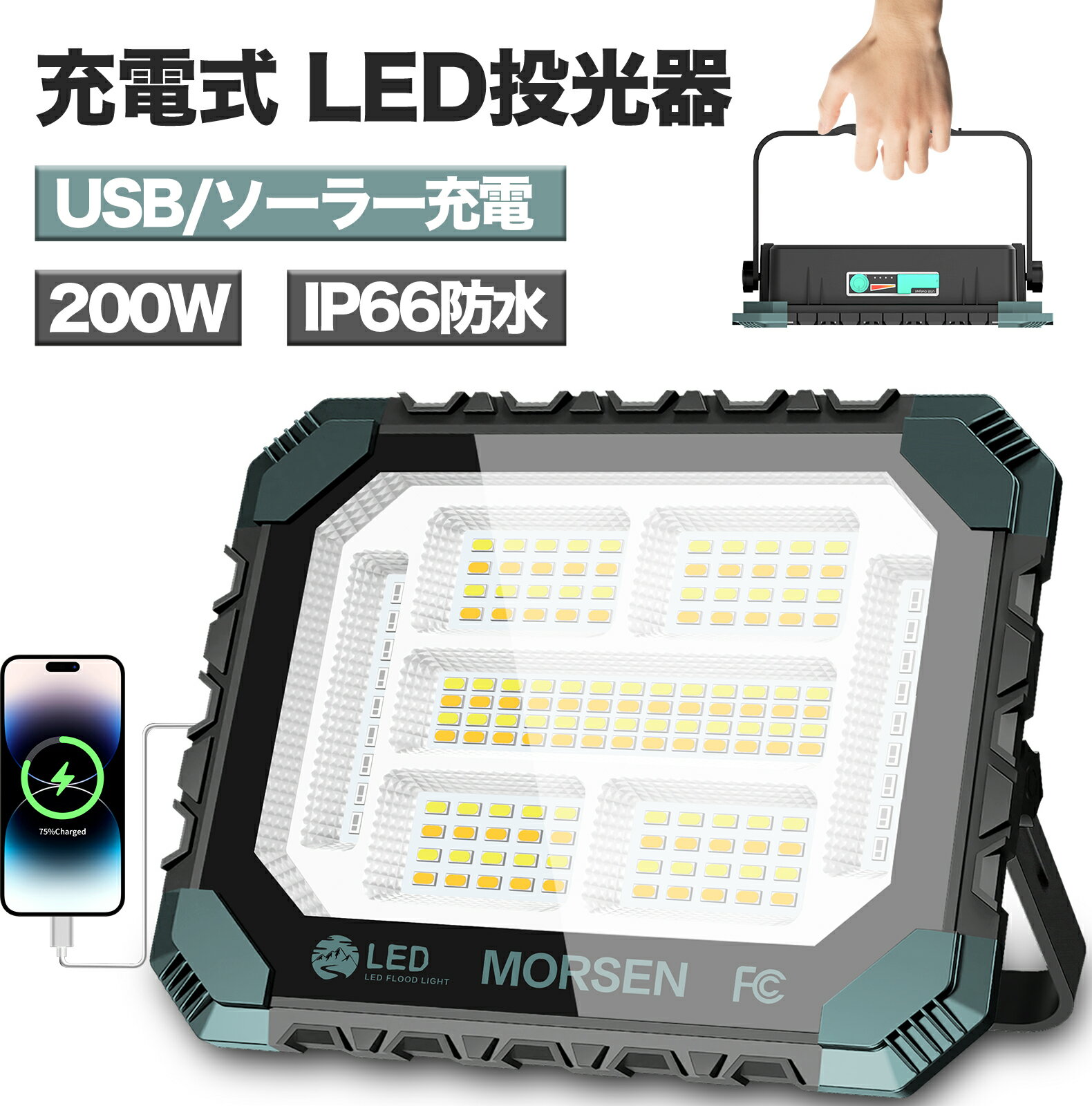 ＼P10倍&最大11％OFFクーポン／【100%明るさで12時間連続点灯】LED投光器 充電式 USB 作業灯 200W 100V 16000mAH 16000LM 投光器 led 屋外 ソーラー充電 バッテリー式 ランタン スマホ対応 ledライト 懐中電灯 防水 防滴 アウトドア キャンプ 防災 日本語説明書