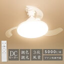 \備品リモコン特典/シーリングファンライト 5000LM 6~12畳対応 シーリングファンライト リモコン付き 天井 シーリングライト ファン LEDシーリング...