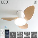 \限定クーポン+モップ特典/シーリングファンライト led 52W ファン付き照明 天井扇風機 4,500lm 150W相当 8~12畳 無階段調色調光 DCモーター 正逆回転 常夜灯 風量6段 メモリ/タイマー APP/リモコン 工事不要 薄型 おしゃれ 照明器具 換気 省エネ
