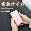 \在庫一掃/電気カイロ 充電式 14000mAh 繰り返し使用 充電式カイロ 充電カイロ モバイルバッテリー 繰り返し 使える 長時間 かわいい 14000mAh 分離式 ギフト プレゼント