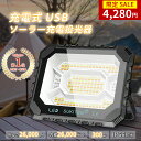 \楽天1位/作業灯20H連続点灯 300w 26000LM 26000mAH LED投光器 USB充電式 LED作業灯 200W 100V 16000mAH 16000LM 防災グッズ 非常用ライト ソーラーチャージ 投光器 屋外 ソーラー充電 バッテリー ランタン スマホ対応 ledライト 懐中電灯 防水 アウトドア キャンプ 防災