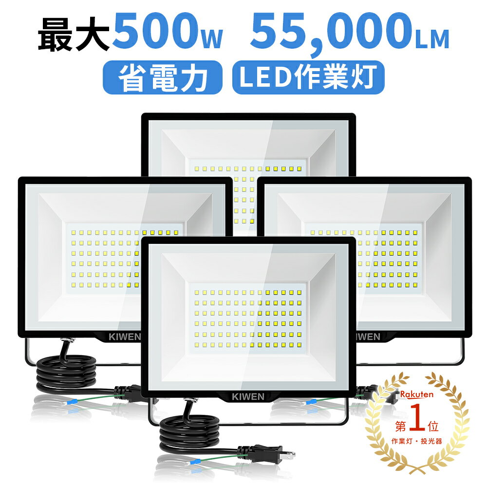 ＼楽天1位・お得4個セット／超薄型 LED 投光器 屋外 防水 100W～500w 2個/3個/4個セット 最大55000LM ..