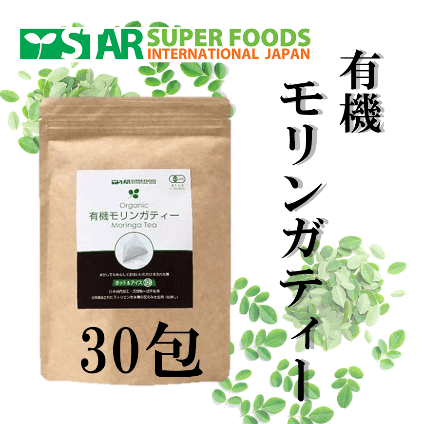有機モリンガティー 30包 粉末 フィリピン産 モリンガ茶 オーガニック 自然栽培 水に溶けやすい 美味しい お茶・ドリンク(有機jas) 栄養補助食品 無添加 葉のみ スーパーフード ポリフェノール アミノ酸 サプリメント 栄養 無農薬 オーガニック食品 食物繊維 gaba 健康食品のサムネイル