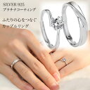 ペアリング ペア シンプル 恋人 フリーサイズ調整可能 永遠 リング ホワイトデー 結婚指輪 恋人 レディース メンズ シルバー925 ギフト プレゼント 誕生...