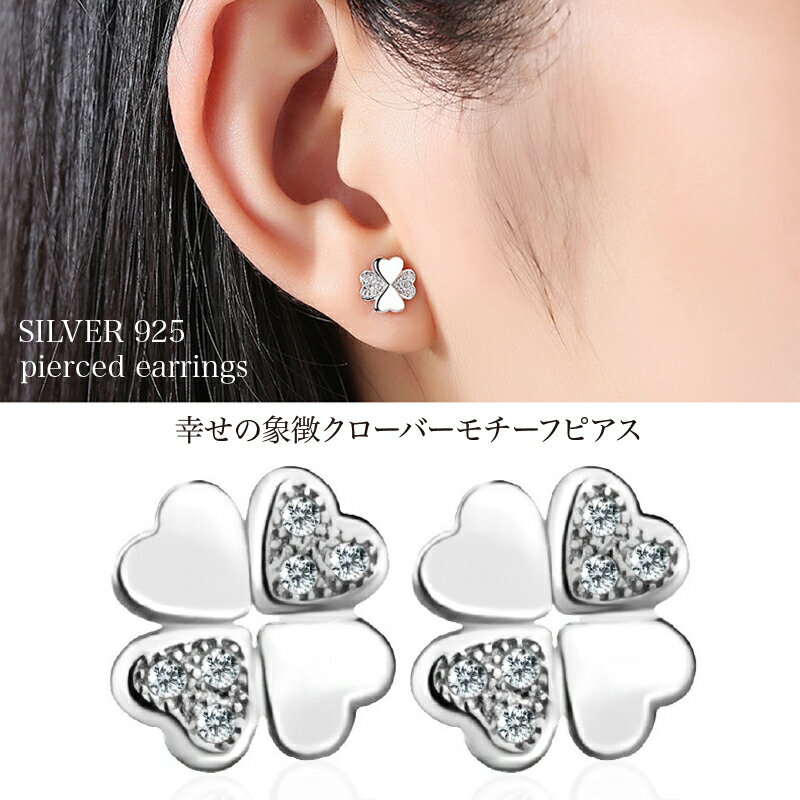 Rakuten - ピアス レディース 豪華12粒 ハート クローバー ピアス/フラワー アクセサリー/プラチナ仕上/シルバー925 プレゼント 誕生日 人気 女性 妻 彼女 記念日