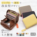 【限定クーポン30%OFF】 財布 レディース オールシーズン ミニ財布 本革 ミニウォレット コンパクト カードケース 大容量 全19色 ゴールドファスナー 二つ折 じゃばら 小銭入れ お札が折れない 本牛革 二つ折り クレジットカード カードたくさん収納 ブランド sf0010