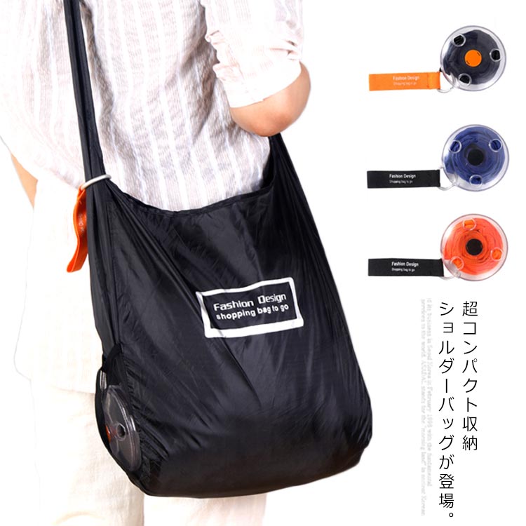 乐天商城 - くるくる収納 大容量 くるくるバッグ ショルダーバッグ 買い物バッグ 買い物袋 ショッピング 肩掛けバッグ 旅行 便利 軽量 ショルダー 斜め掛け 生活雑貨 収納袋