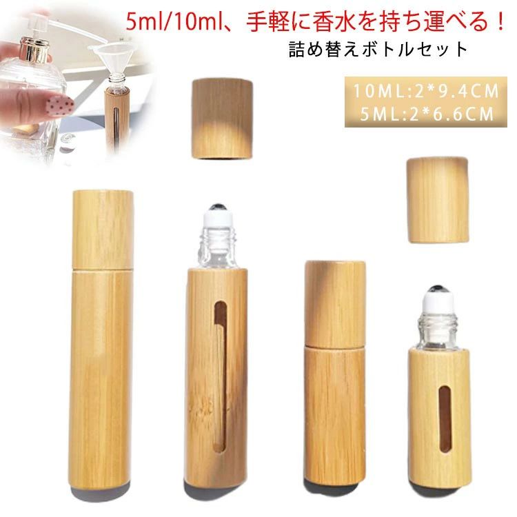 アトマイザー ロールオン 香水 5ml 10ml ナチュラル 高級感 おしゃれ 詰め替え ボ...