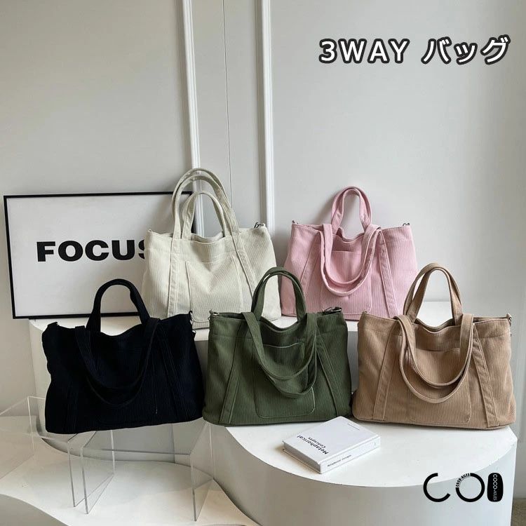 樂天商城 - 【3WAY/大容量収納】トートバッグ コーデュロイ レディース 定番 軽量 A4大容量 肩がけ マザーズバック シンプル かわいい おしゃれ 通学 旅行 カバン バッグ 軽量バック 携帯 プレゼント 収納グッズ 手持ち ショルダーバッグ 便利 使いやすい ファスナータイプ