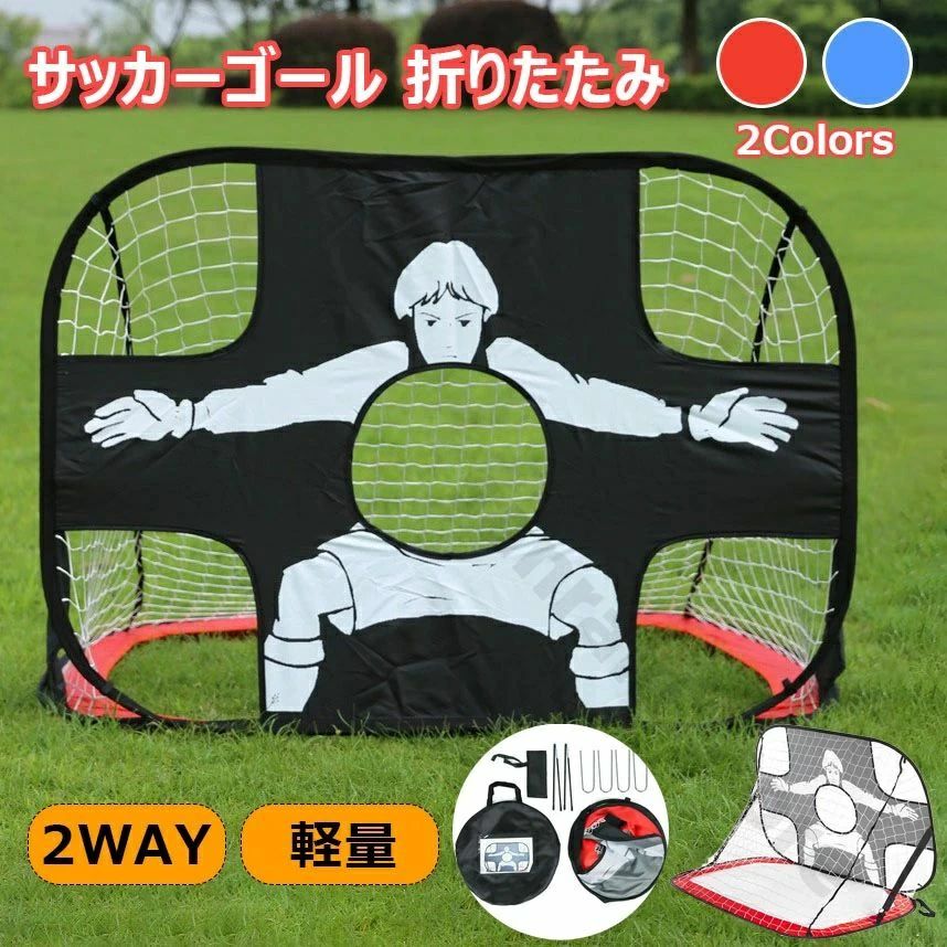 樂天商城 - 子供サッカー ゴール 折りたたみ ワンタッチ 組立て ターゲット 室内 屋内 屋外トレーニング ポータブル フットサル バッグ 軽量 一台二役 クイックプレイ サッカーゴールネット キッズ ミニゲーム 2WAY ミニサッカーゴール 全2色