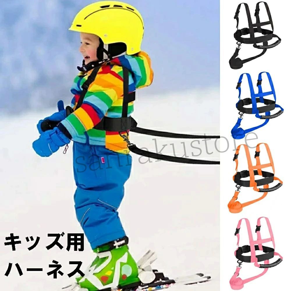商品紹介 【商品名】 スキーハーネス キッズ用 子供用 スキー補助ベルト 安全サポート サイズ調整可能 トレーニングベルト 【用途】 キッズ向けスキー練習、安全補助、転倒防止、スピードコントロール、バランス練習 【特徴】 ・お子様のスキーデビューを安全にサポートするキッズ用スキーハーネス ・転倒防止や暴走防止に役立ち、保護者が後方からコントロール可能 ・腰ベルトと肩サスペンダーで体をしっかりホールド ・ベルトを引くことで曲がるタイミングを直感的に伝えられる設計 ・言葉よりも体感で覚えやすく、初心者の練習に最適 ・スピードの出過ぎを抑え、恐怖心を軽減 ・バックル式でワンタッチ着脱、扱いやすい構造 ・サイズ調整可能で成長に合わせて使用可能 ・スキー以外にもスノーボード、インラインスケート、ローラースケート、三輪車などに対応 【サイズ】 ショルダー：約19cm〜28cm ウエスト：約20cm〜80cm ストラップ長さ：約170cm〜320cm 【セット内容】 スキーハーネス本体 ×1 収納ポーチ ×1 【使用上の注意】 使用前にサイズ調整と装着状態を必ずご確認ください。 保護者の管理下でご使用ください。商品紹介 【商品名】 スキーハーネス キッズ用 子供用 スキー補助ベルト 安全サポート サイズ調整可能 トレーニングベルト 【用途】 キッズ向けスキー練習、安全補助、転倒防止、スピードコントロール、バランス練習 【特徴】 ・お子様のスキーデビューを安全にサポートするキッズ用スキーハーネス ・転倒防止や暴走防止に役立ち、保護者が後方からコントロール可能 ・腰ベルトと肩サスペンダーで体をしっかりホールド ・ベルトを引くことで曲がるタイミングを直感的に伝えられる設計 ・言葉よりも体感で覚えやすく、初心者の練習に最適 ・スピードの出過ぎを抑え、恐怖心を軽減 ・バックル式でワンタッチ着脱、扱いやすい構造 ・サイズ調整可能で成長に合わせて使用可能 ・スキー以外にもスノーボード、インラインスケート、ローラースケート、三輪車などに対応 【サイズ】 ショルダー：約19cm〜28cm ウエスト：約20cm〜80cm ストラップ長さ：約170cm〜320cm 【セット内容】 スキーハーネス本体 ×1 収納ポーチ ×1 【使用上の注意】 使用前にサイズ調整と装着状態を必ずご確認ください。 保護者の管理下でご使用ください。