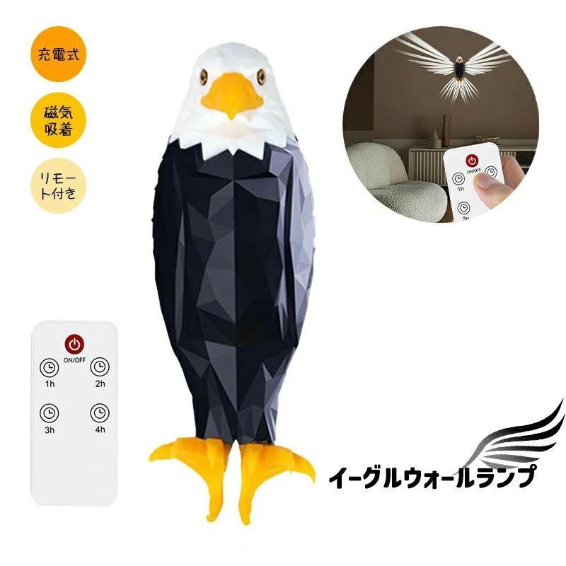 ※ご注意 ※モニター発色の具合により色合いが異なって見える場合がございます。 商品詳細 【特徴】 あなたの空間を変えましょう：この見事な装飾的なウォールランプで、ハクトウワシの雄大で強力なオーラをご自宅にもたらしてください。あなたの装飾を高め、強さ、勇気、自由、そして不滅を意味する真の芸術作品です。 高品質の素材：環境への意識を示す、頑丈なABS樹脂製のハクトウワシウォールライトをお選びください。優れた強度と完璧な靭性を備え、その荘厳なデザインであらゆる空間を高揚させます。 最大化されたバッテリー容量：ハクトウワシウォールライトは内蔵の大容量バッテリーとType-C充電を誇り、より長いバッテリー寿命とより速い充電を保証します。大容量ウォールライトで利便性を損なうことなく長時間使用できます。 簡単な取り付け：ウォールランプには磁気バックパネルデザインが採用されており、いつでもどこでも位置を簡単に調整でき、穴を開ける必要がなく、取り付けと取り外しが簡単です。※ご注意 ※モニター発色の具合により色合いが異なって見える場合がございます。 商品詳細 【特徴】 あなたの空間を変えましょう：この見事な装飾的なウォールランプで、ハクトウワシの雄大で強力なオーラをご自宅にもたらしてください。あなたの装飾を高め、強さ、勇気、自由、そして不滅を意味する真の芸術作品です。 高品質の素材：環境への意識を示す、頑丈なABS樹脂製のハクトウワシウォールライトをお選びください。優れた強度と完璧な靭性を備え、その荘厳なデザインであらゆる空間を高揚させます。 最大化されたバッテリー容量：ハクトウワシウォールライトは内蔵の大容量バッテリーとType-C充電を誇り、より長いバッテリー寿命とより速い充電を保証します。大容量ウォールライトで利便性を損なうことなく長時間使用できます。 簡単な取り付け：ウォールランプには磁気バックパネルデザインが採用されており、いつでもどこでも位置を簡単に調整でき、穴を開ける必要がなく、取り付けと取り外しが簡単です。