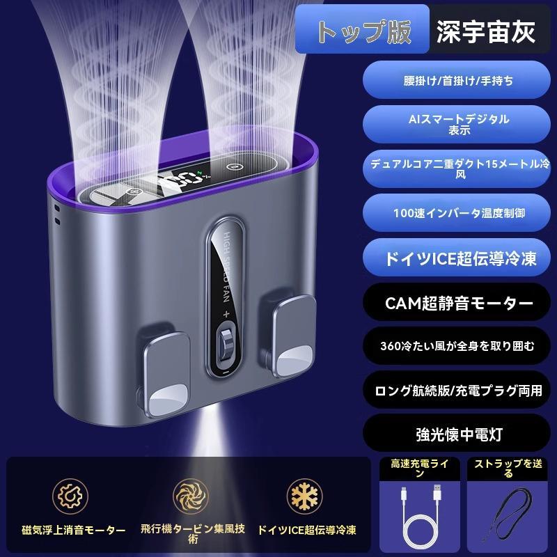 【2025年新モデル】ベルトファン 腰掛けエアコン 瞬間冷却 ポータブル 腰掛け扇風機 ポータブル腰掛けファン 6000mAh大容量 100段階風量調節 熱中症対策 - 2