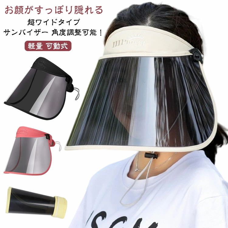 お顔がすっぽり隠れる超ワイドタイプ サンバイザー 角度調整可能！幅広マジックテープでフィット感◎頭囲にしっかりフィットするので、ズレにくい。ランニングやサイクリングでもストレス無くお使い頂けます。あご紐付きのため、風けなどに便利です。様々なシーンで使える！くるくるっと小さく畳むことができるので、持ち運びにも便利です。洗濯干し、ガーデニング、お子様の公園遊び、屋外でのスポーツ観戦、ウォーキング等！ サイズ F サイズについての説明 サイズ：つば長さ：18cm 幅42cm 適応サイズ：頭囲54〜63cm 重量130g※サイズ計測には誤差が生じます。 素材 コットン ポリカーボネート 色 イエロー ブルー ブラック ピンク グレー ネイビー レッド ダークブルー ベージュ 備考 ●サイズ詳細等の測り方はスタッフ間で統一、徹底はしておりますが、実寸は商品によって若干の誤差(1cm〜3cm )がある場合がございますので、予めご了承ください。 ●製造ロットにより、細部形状の違いや、同色でも色味に多少の誤差が生じます。 ●パッケージは改良のため予告なく仕様を変更する場合があります。 ▼商品の色は、撮影時の光や、お客様のモニターの色具合などにより、実際の商品と異なる場合がございます。あらかじめ、ご了承ください。 ▼生地の特性上、やや匂いが強く感じられるものもございます。数日のご使用や陰干しなどで気になる匂いはほとんど感じられなくなります。 ▼同じ商品でも生産時期により形やサイズ、カラーに多少の誤差が生じる場合もございます。 ▼他店舗でも在庫を共有して販売をしている為、受注後欠品となる場合もございます。予め、ご了承お願い申し上げます。 ▼出荷前に全て検品を行っておりますが、万が一商品に不具合があった場合は、お問い合わせフォームまたはメールよりご連絡頂けます様お願い申し上げます。速やかに対応致しますのでご安心ください。