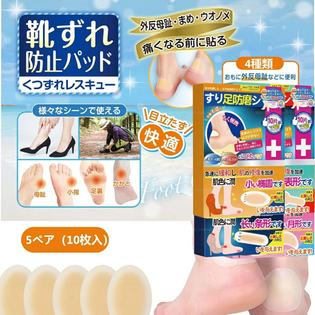 靴ずれ防止パッド 靴擦れ防止 かかと 水ぶくれ 親指 薄 甲 くるぶし 靴ずれ防止 ジェル 足裏 ローファー シリコンパッド サンダル 足用パッド 靴擦れ防止テープ 外反母趾 魚の目パッド つま先 靴ずれ 中敷き 内反小指 防水 目立たない